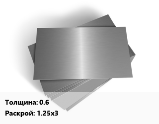 Лист оцинкованный 0.6 1.25х3, м2 цена от 391.5 Тг / т, где купить, условия доставки в Кызылорде и Кызылординской области